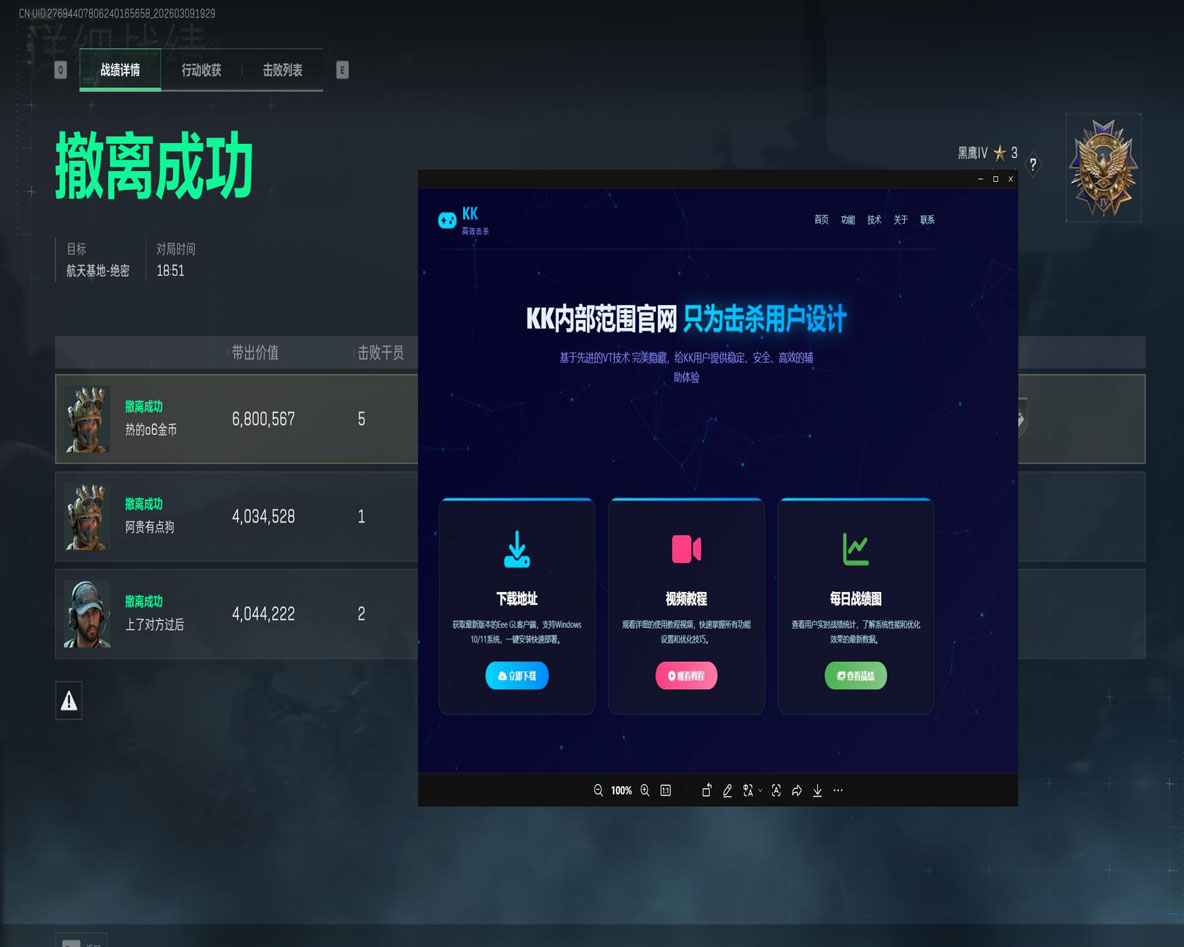 三角洲辅助手机版软件效果